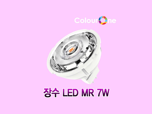 장수 LED MR 7W