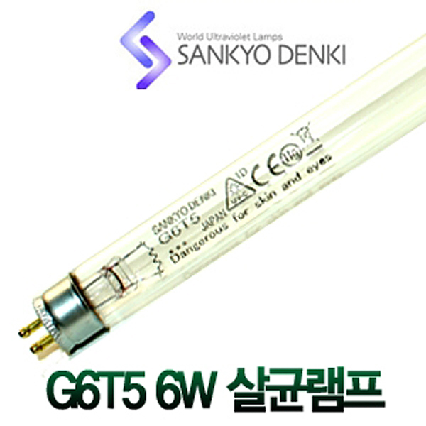 산쿄 G6T5 6W 살균램프