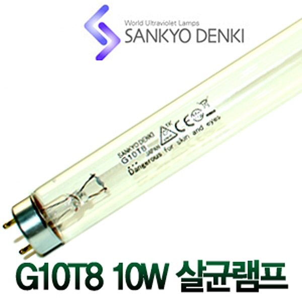 산쿄 G10T8 10W 살균램프