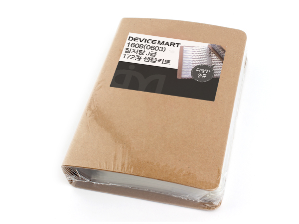 1608(0603) 칩저항 (J급) 172종 샘플키트 [NT-KIT-R103]