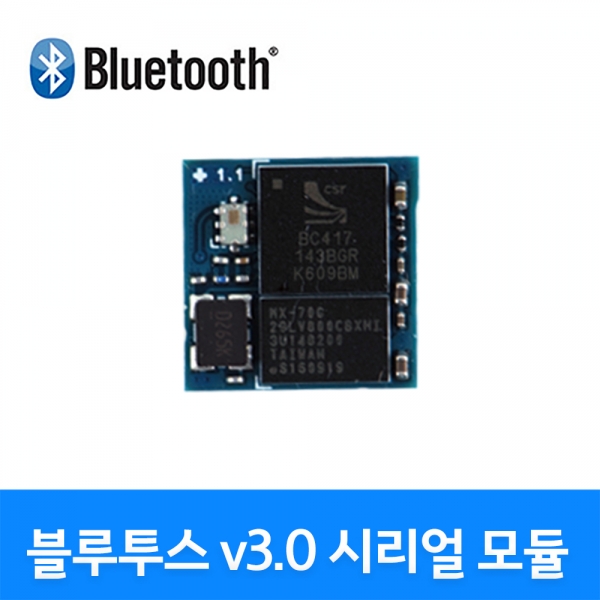 블루투스 v3.0 초소형 SPP 데이터 모듈(BoT-DAT200)