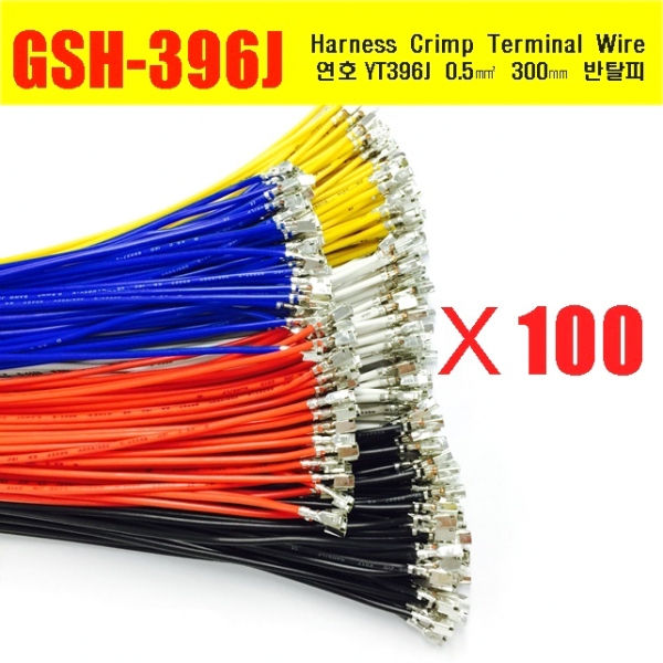 [GSH-396J] YT396J Crimp Cable 0.5㎟ 300mm 반탈피*100EA 검정색