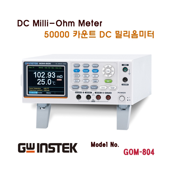 DC Milli-Ohm Meter, 50000 카운트 DC 밀리옴미터 [GOM-804]