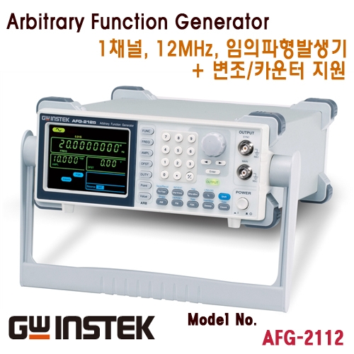 1CH 임의 파형 발생기, Arbitrary Function Generator [AFG-2112]