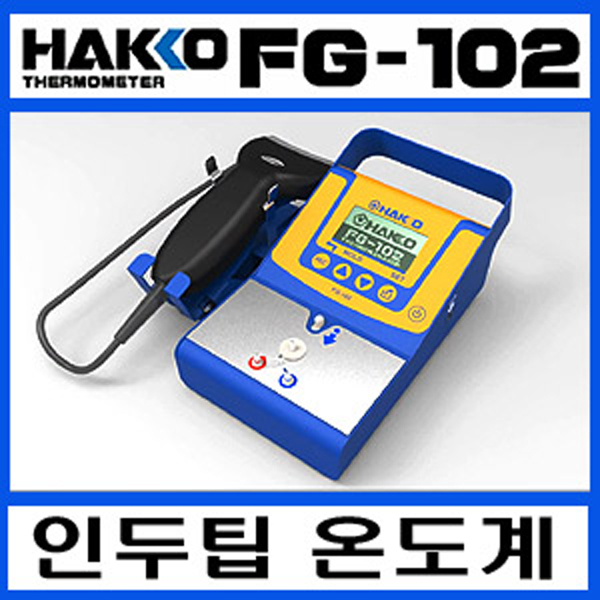 FG-102 인두팁 온도계