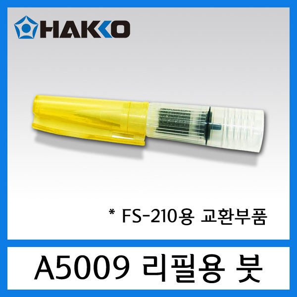 A5009 (리필용 붓)