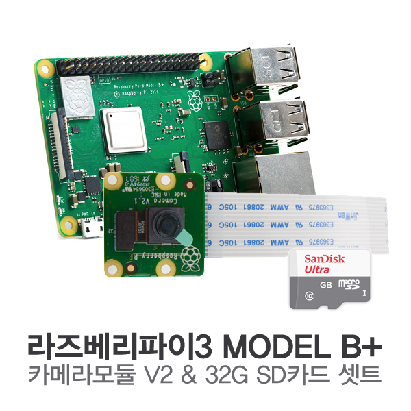 디바이스마트,오픈소스/코딩교육 > 라즈베리파이 > 본체/묶음구성,라즈베리파이,라즈베리파이3 Model B+, 카메라모듈 V2, 32GB SD카드 세트,라즈베리파이3 B+와고품질 카메라모듈,  32GB SD카드로 구성된 실속있는 3종 세트