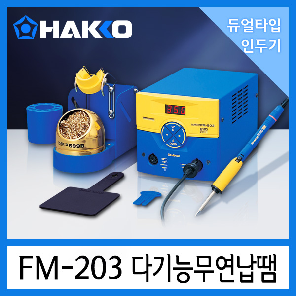 듀얼타입다기능무연인두기 FM-203