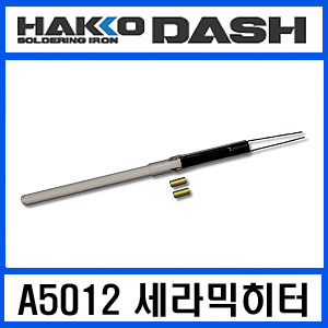 세라믹히터 A5012