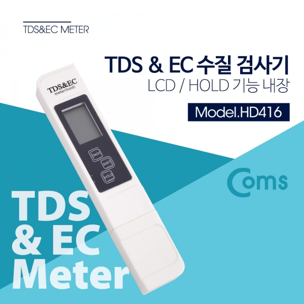 Coms TDS & EC 수질 농도 측정기 / 테스터기 [HD416]