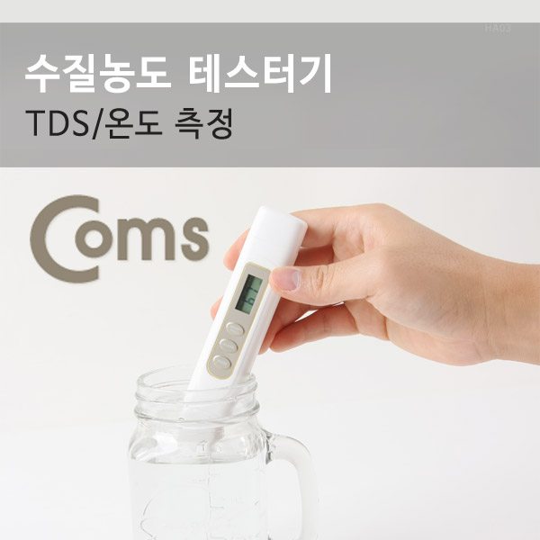 Coms 테스터기(YL-TDSS-A) 수질 농도PH/TDS 측정