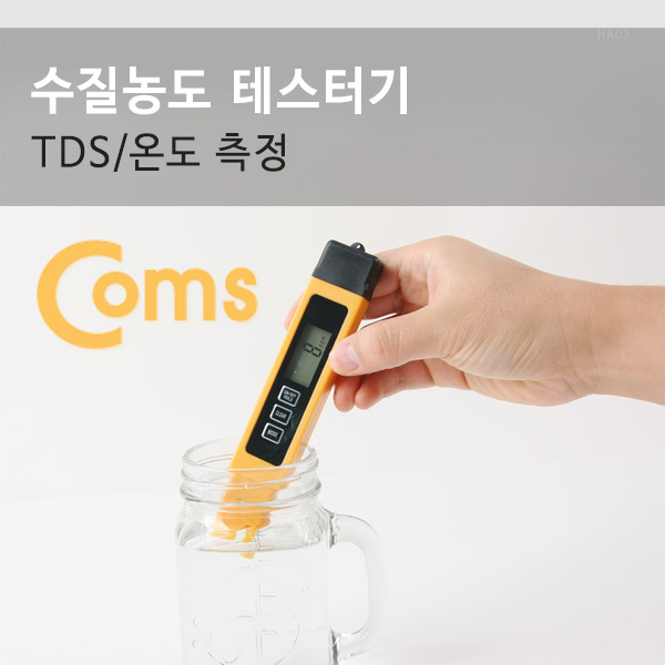 Coms 테스터기(YL-TDS2-A) 수질 농도TDS 측정