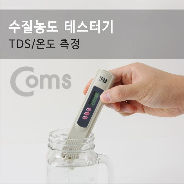 Coms 테스터기(TDS-3) 수질 농도/TDS 측정