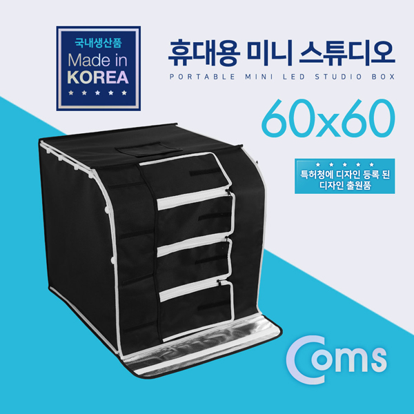 [BS271] Coms 휴대용 미니 촬영스튜디오(중) 60x60 /제품촬영/귀금속/소품촬영용/포토박스/국내생산품