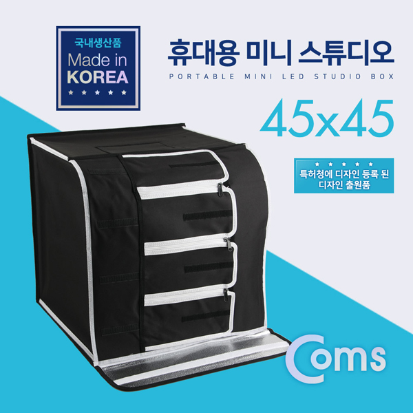 [BS795] Coms 휴대용 미니 촬영스튜디오(소) 45x45 /제품촬영/귀금속/소품촬영용/포토박스/국내생산품