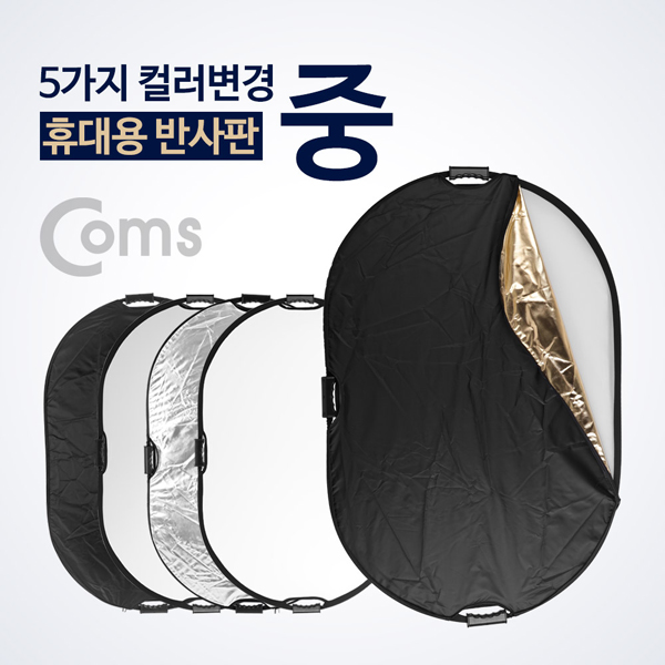 [IE796] Coms 휴대용 반사판(야외촬영/그립형) 5color 변경, 중 / 실버,화이트,디퓨저,블랙,골드