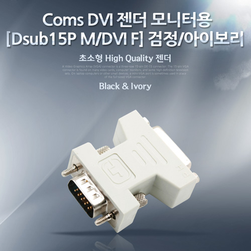 DVI 젠더 모니터용 [Dsub15P M/DVI F] [G0925]