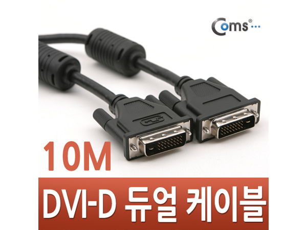 디바이스마트,케이블/전선 > 영상/음향 케이블 > DVI 케이블,Coms,DVI-D 듀얼 케이블, 10M [C0426],DVI-D 듀얼 케이블 / 길이 : 10M