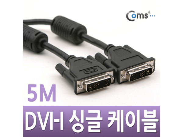 디바이스마트,케이블/전선 > 영상/음향 케이블 > DVI 케이블,Coms,DVI-I 케이블 (싱글/5M) [C0537],DVI-D 싱글 케이블 / 길이 : 5M