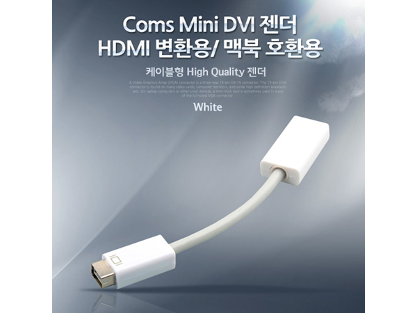 디바이스마트,케이블/전선 > 영상/음향 케이블 > HDMI/DVI 케이블,Coms,Mini DVI 젠더 - HDMI 변환용/ 맥북 호환용 [G2888],Mini DVI 젠더 / Mini DVI MALE - HDMI FEMALE / 약 15cm