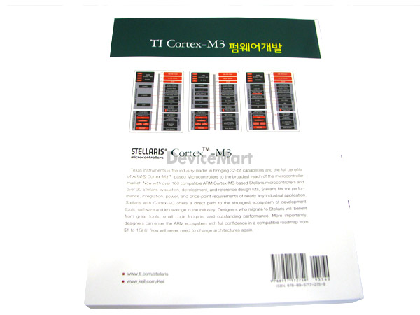 디바이스마트,사무/생활/서적 > 소프트웨어/서적 > 서적 > 정보통신/전기/전자,내하출판사,TI Cortex™-M3 펌웨어 개발 : 고액연봉 도전 프로젝트!,저자 : 김형태