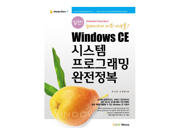 Windows CE 시스템 프로그램밍 완전정복