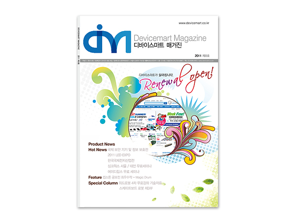 디바이스마트 매거진 8호