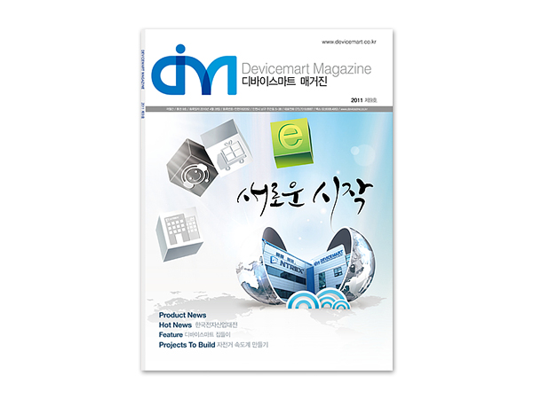 디바이스마트 매거진 9호
