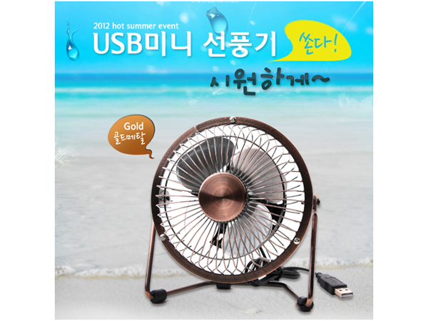 USB 선풍기/상하조절/metal, Gold [BS494]