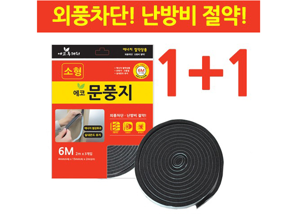 에코문풍지(소형),6M(2m x 3개입)