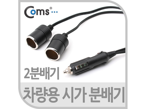 차량용 시가 분배기 - 2분배,35cm [IT135]