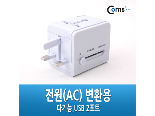 전원(AC) 변환용 - 다기능,USB 2포트 [IT154]