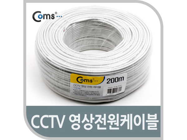 CCTV 케이블 200M(화이트), 영상/전원 [BS869]