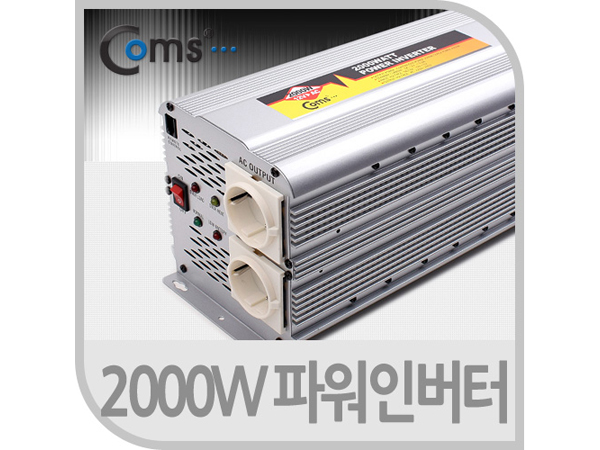 2000W 파워 인버터 [LP867]  