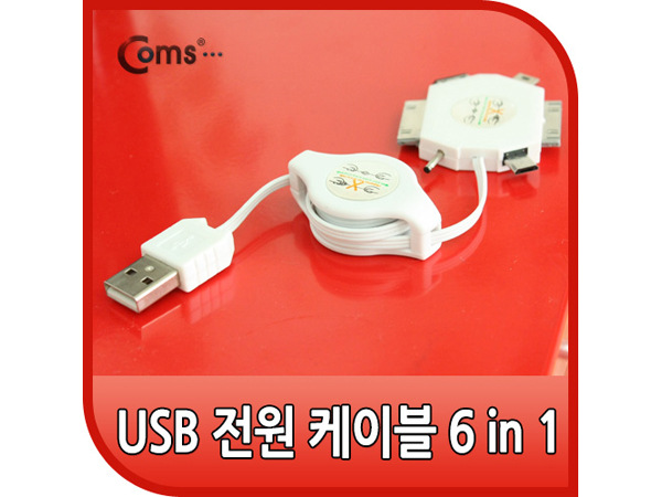 USB 전원 케이블 (멀티용) - 6 in 1 [IT291]