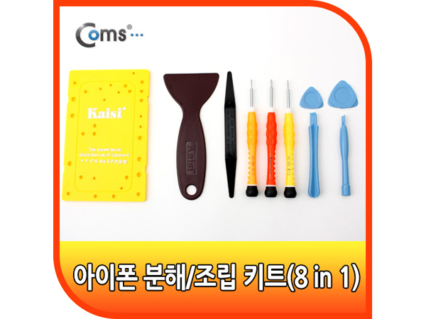 아이폰 분해/조립 키트(8 in 1) - 배터리/케이스/버튼 교환 [IT296]