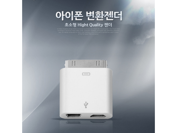 아이폰 변환젠더(Mini 5P+Micro B F) [NA257]