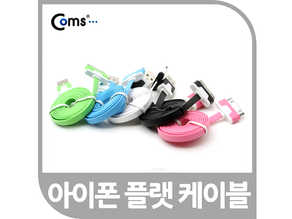 아이폰 플랫 케이블 충전&데이터 [색상선택]