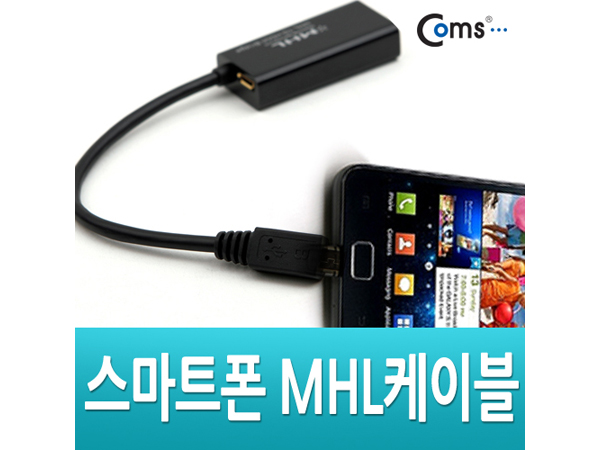 스마트폰 MHL 케이블, HDMI변환/20cm [VC667]