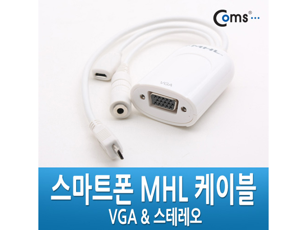 스마트폰 MHL 케이블, VGA/스테레오 변환 [CL901]
