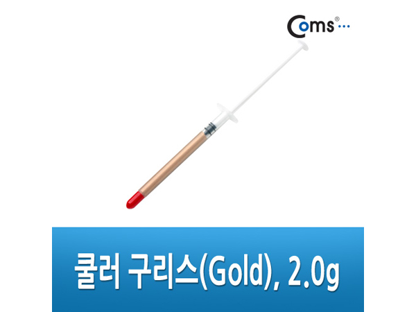 쿨러 구리스(Gold), 2.0g [BE338]