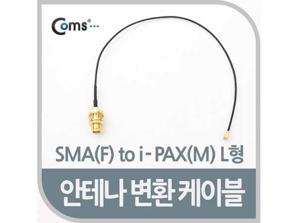 안테나 변환 케이블, SMA(F) to i-PAX(M) L형 [NA268]