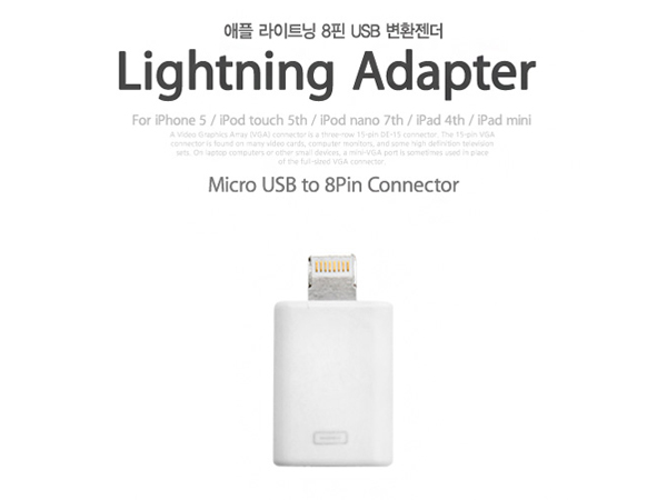 아이폰5 변환젠더, Micro 5P(F) - Lighting 8P(M) [IT467]
