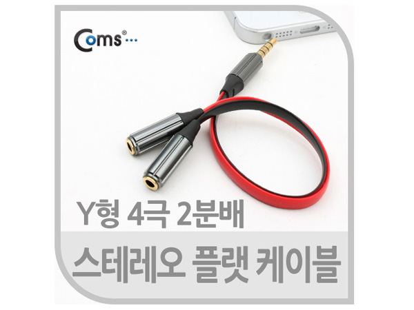 스테레오 케이블(Y형/Flat) 15cm [NA382]
