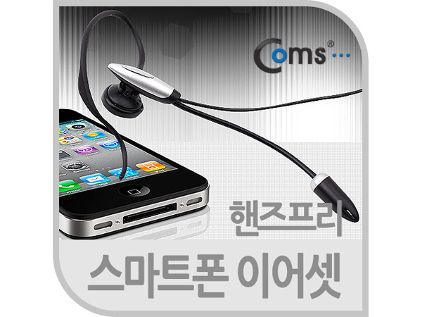 스마트폰 핸즈프리 이어셋(귀걸이형) [GS323]