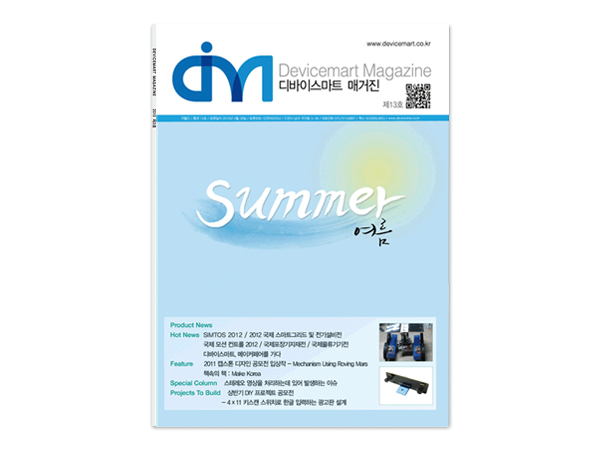 디바이스마트 매거진 13호