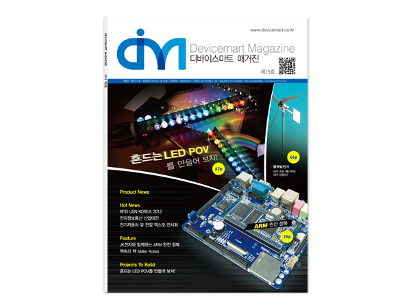 디바이스마트 매거진 15호