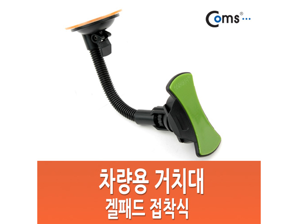 차량용 거치대, 접착패드형,Short Type [BE562] 