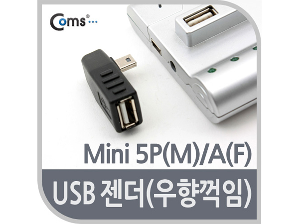 USB 젠더 - Mini 5P(M)/A(F) [BE578]