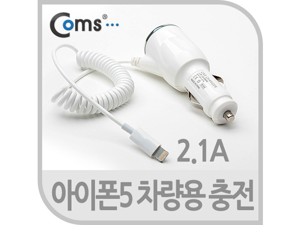 아이폰5 차량용 충전케이블 2.1A [IT496]